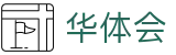 华体会-官方入口-纵观全球体育风云